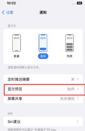 桃江苹果售后维修中心分享iPhone手机收不到通知怎么办 