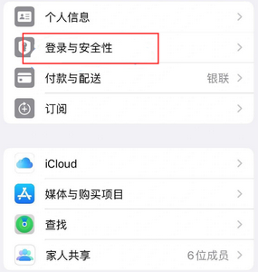 桃江苹果维修站分享手机号注册的Apple ID如何换成邮箱【图文教程】 