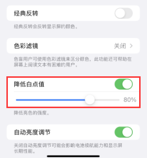 桃江苹果电池维修分享iPhone省电巧妙设置降低白点值