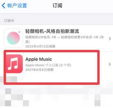 桃江apple维修店分享Apple Music怎么取消自动收费