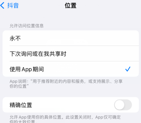 桃江apple服务如何检查iPhone中哪些应用程序正在使用位置 