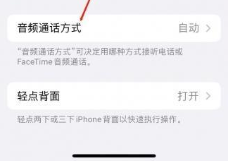 桃江苹果蓝牙维修店分享iPhone设置蓝牙设备接听电话方法