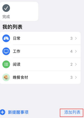 桃江苹果14维修店分享iPhone14如何设置主屏幕显示多个不同类型提醒事项 