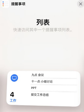 桃江苹果14维修店分享iPhone14如何设置主屏幕显示多个不同类型提醒事项