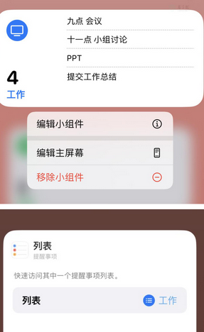 桃江苹果14维修店分享iPhone14如何设置主屏幕显示多个不同类型提醒事项