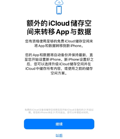 桃江苹果14维修网点分享iPhone14如何增加iCloud临时免费空间