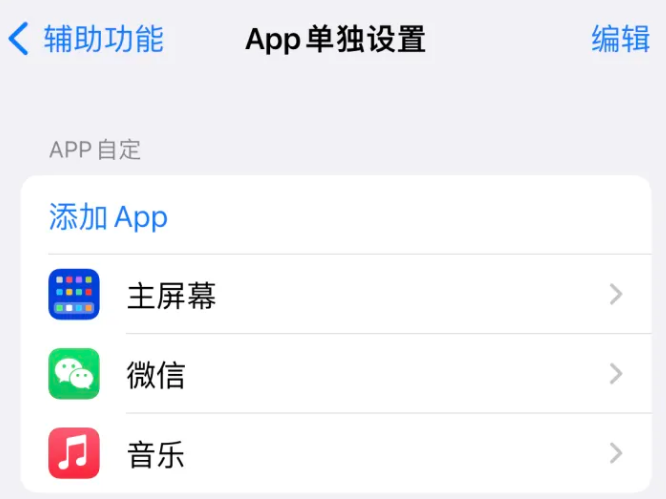 桃江苹果14服务点分享iPhone14如何单独设置App 