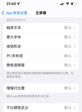 桃江苹果14服务点分享iPhone14如何单独设置App