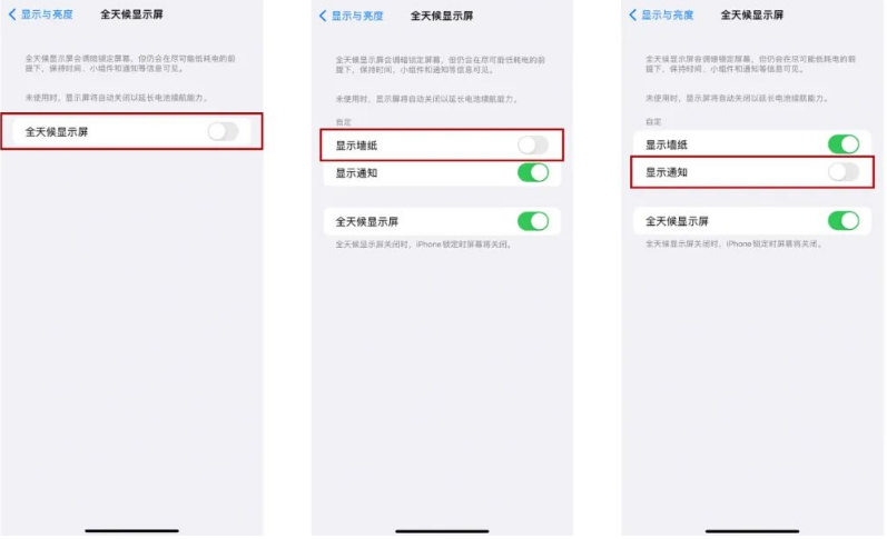 桃江苹果14Pro维修分享iPhone14Pro息屏显示时间设置方法 