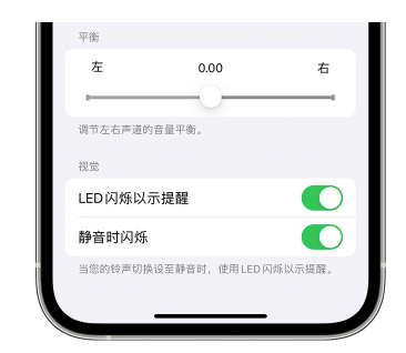 桃江苹果14维修分享iPhone14静音时如何设置LED闪烁提示 