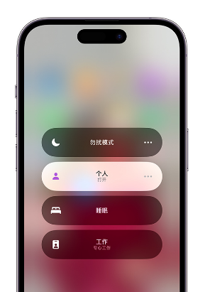 桃江苹果14维修中心分享在iPhone14上定制个人专注模式 
