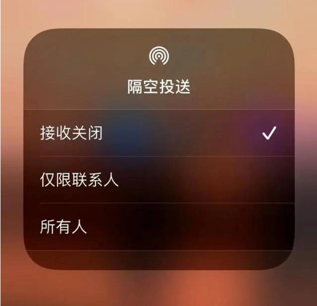 桃江苹果指定维修店分享iPhone如何避免隔空收到不雅照 