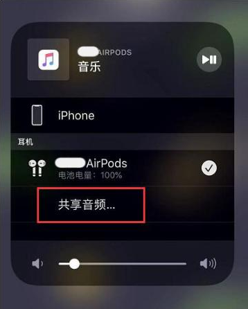 桃江苹果14音频维修点分享iPhone14音频共享设置方法 