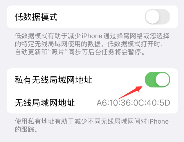 桃江苹果wifi维修店分享iPhone私有无线局域网地址开启方法 