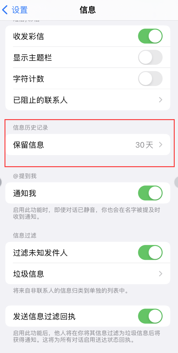 桃江Apple维修如何消除iOS16信息应用出现红色小圆点提示 