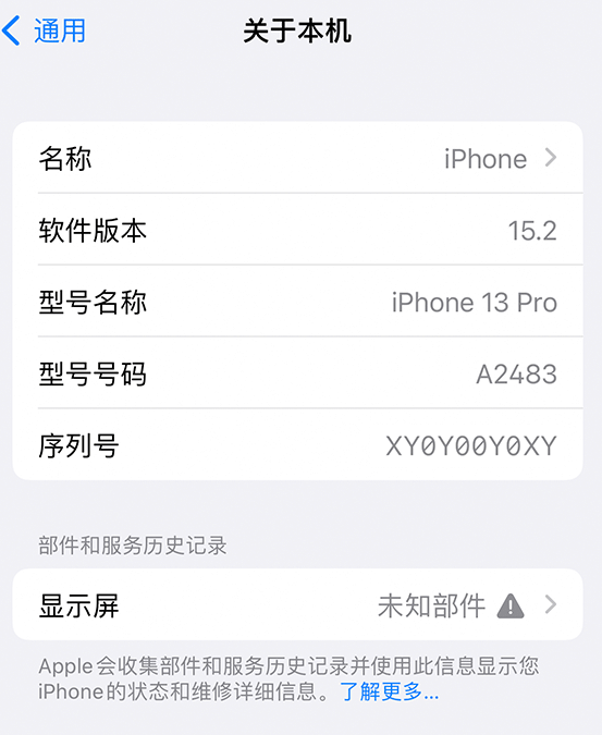 桃江苹果14维修服务分享如何查看iPhone14系列部件维修历史记录 