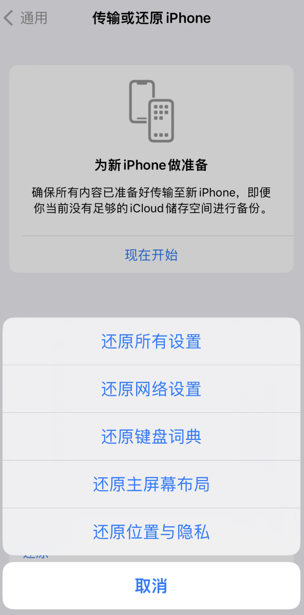 桃江苹果维修在哪的分享iPhone还原功能可以还原哪些设置或内容 