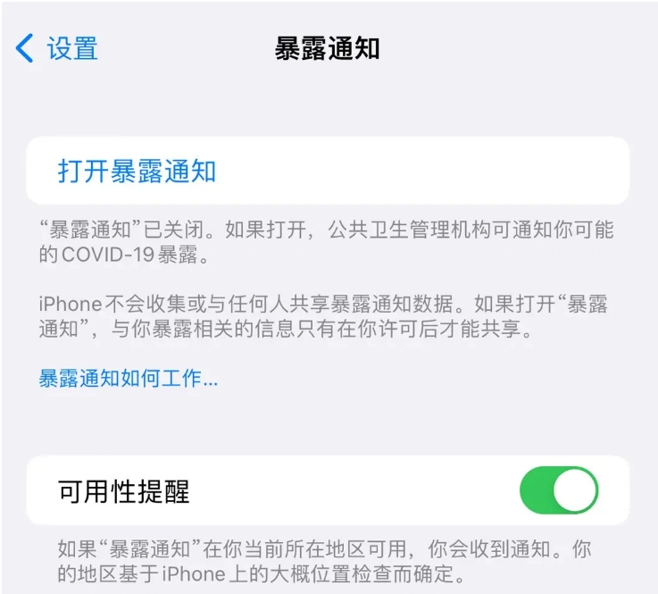 桃江苹果指定维修服务分享iPhone关闭暴露通知操作方法 