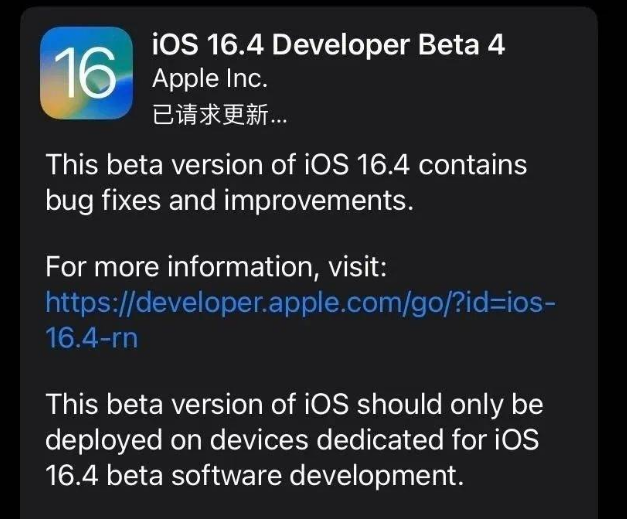 桃江苹果维修网点分享iOS 16.4 beta 4更新内容及升级建议 