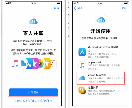 桃江苹果14维修分享：iPhone14如何与家人共享iCloud储存空间？ 