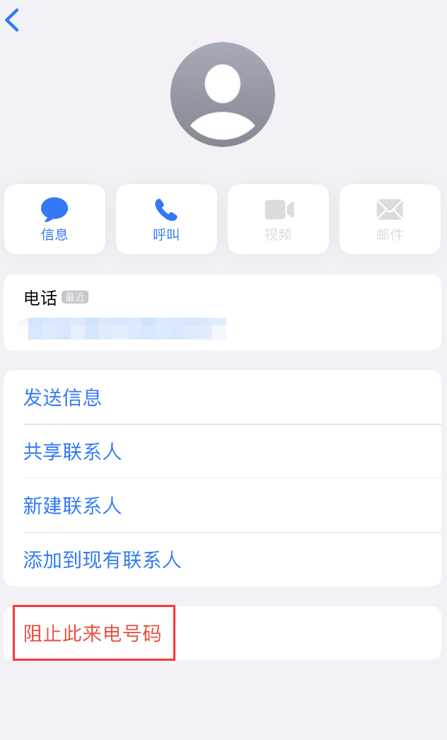 桃江苹果手机维修分享：iPhone 拒收陌生人 iMessage 信息的方法 