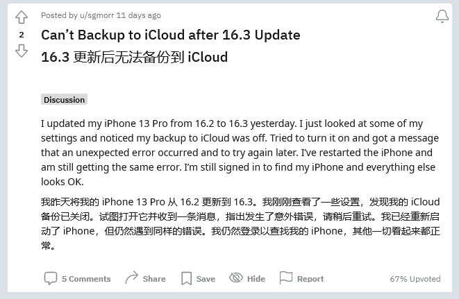 桃江苹果手机维修分享iOS 16.3 升级后多项 iCloud 服务无法同步怎么办 