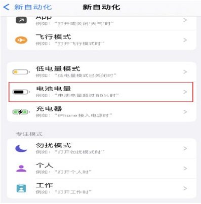 桃江苹果手机维修分享iPhone 在需要时自动开启“低电量模式”的方法 