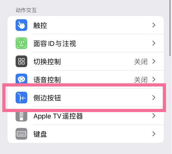 桃江苹果14维修店分享iPhone14 Plus侧键双击下载功能关闭方法 