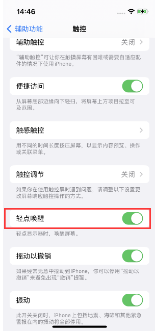 桃江苹果14维修店分享iPhone 14双击屏幕不亮怎么办 