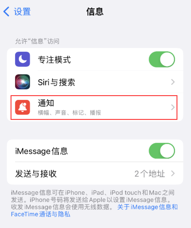 桃江苹果14维修店分享iPhone 14 机型设置短信重复提醒的方法 