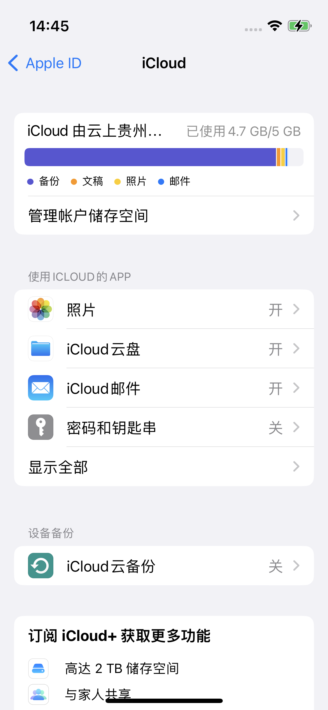 桃江苹果14维修分享iPhone 14 开启iCloud钥匙串方法 