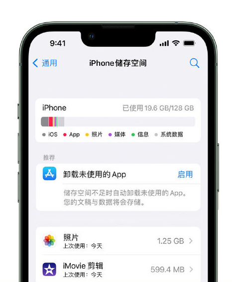 桃江苹果14维修店分享管理 iPhone 14 机型储存空间的方法 