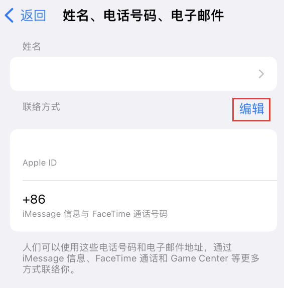 桃江苹果手机维修点分享iPhone 上更新 Apple ID的方法 