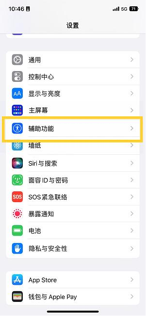 桃江苹果14维修分享iPhone 14设置单手模式方法教程 