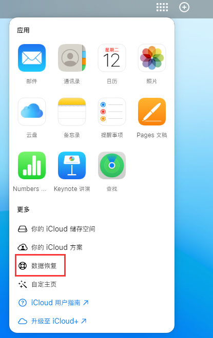 桃江苹果手机维修分享iPhone 小技巧：通过苹果 iCloud 官网恢复已删除的文件 