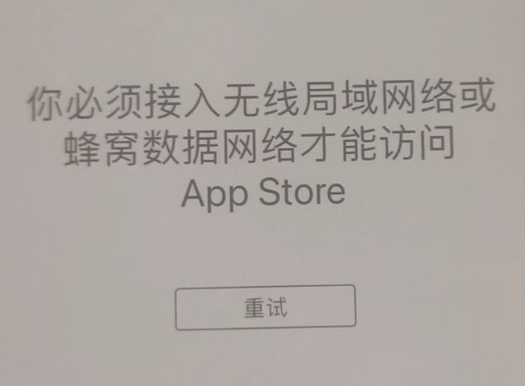 桃江苹果服务网点分享无法在 iPhone 上打开 App Store 怎么办 