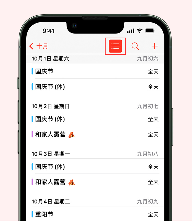 桃江苹果手机维修分享如何在 iPhone 日历中查看节假日和调休时间 