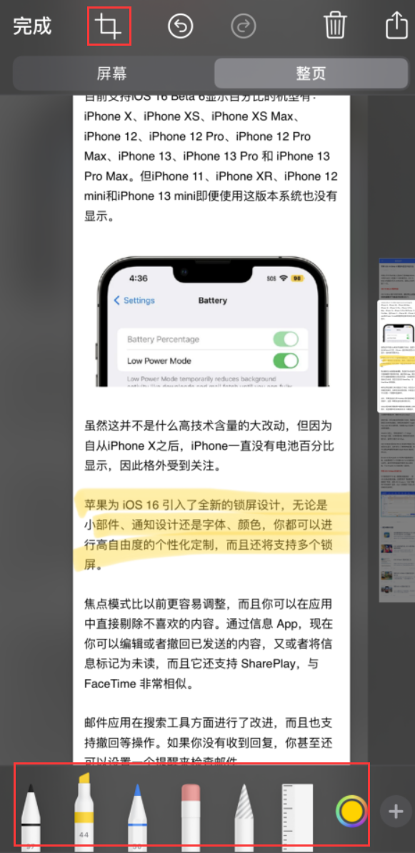 桃江苹果手机维修分享小技巧：在 iPhone 上给截屏图片做标记 