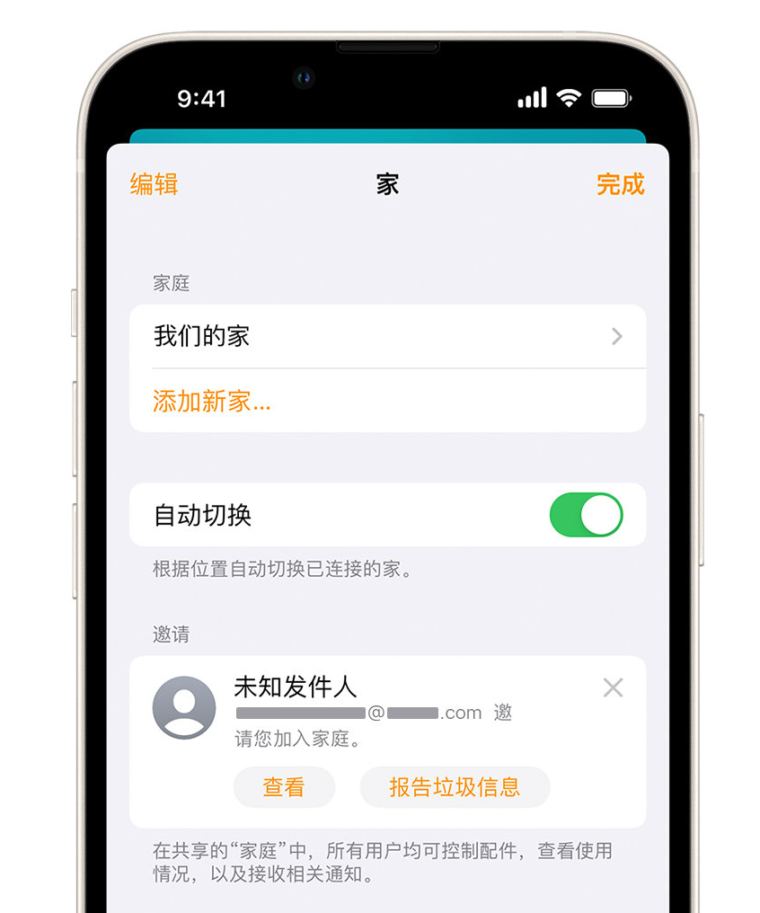 桃江苹果手机维修分享iPhone 小技巧：在“家庭”应用中删除和举报垃圾邀请 