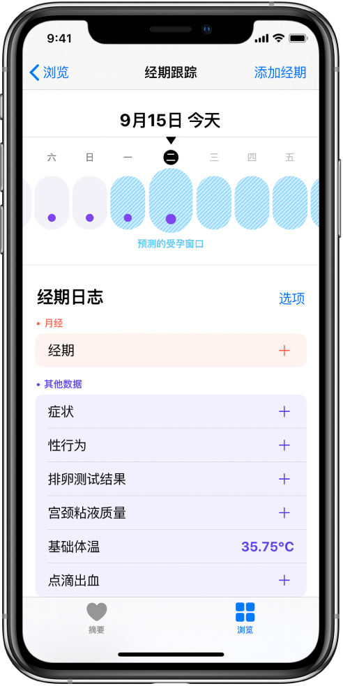 桃江苹果13维修分享如何使用iPhone13监测女生经期 