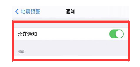 桃江苹果13维修分享iPhone13如何开启地震预警 