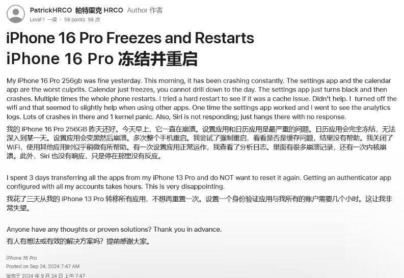 桃江苹果16维修分享iPhone 16 Pro / Max 用户遇随机卡死 / 重启问题 