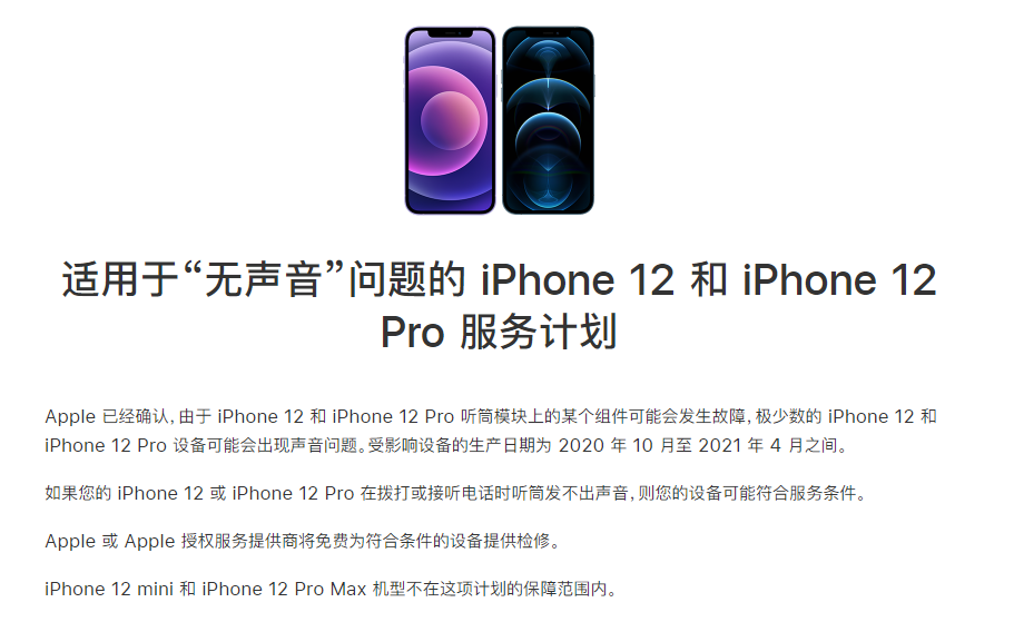 桃江苹果手机维修分享iPhone 12/Pro 拨打或接听电话时无声音怎么办 