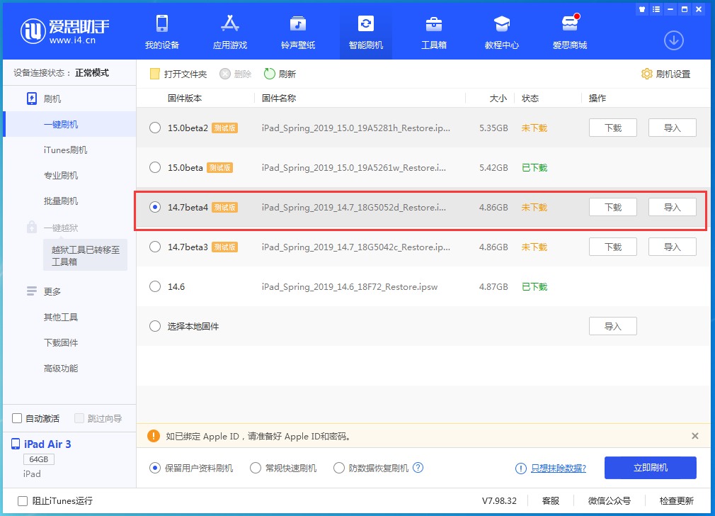 桃江苹果手机维修分享iOS 14.7 beta 4更新内容及升级方法教程 