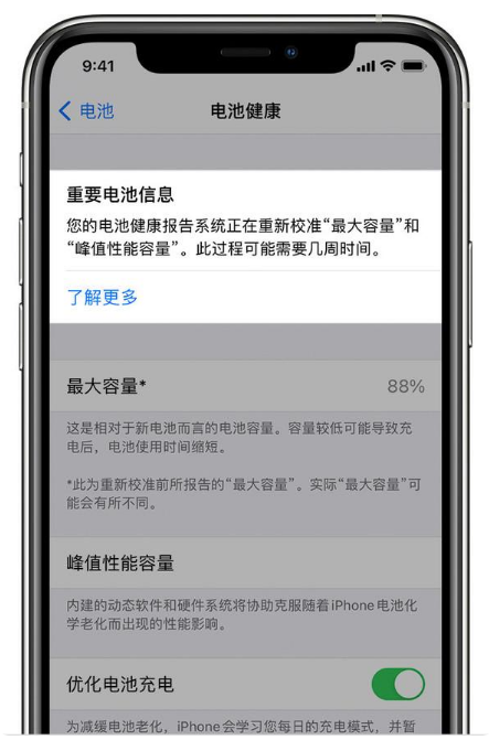 桃江苹果手机维修分享升级iOS 14.5 Beta 6后如何进行电池校准 