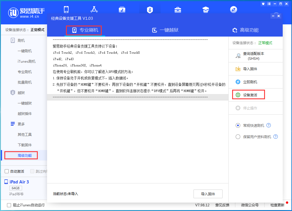 桃江苹果手机维修分享iOS 13.6正式版_iOS 13.6正式版一键刷机教程 